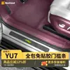 Adecuado para Xiaomi YU7 nuevo SU7, tira de umbral sin adhesivo con patrón de fibra de carbono, pedal de bienvenida mejorado, protector antiarañazos y anti-daños