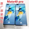 Para Teléfono Móvil Huawei Mate 40Pro Modelo Mate 40 Máquina Modelo Metalico Original Pantalla Modelo en Stock