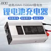 Carregador de bateria de lítio 12V20A Motorhome 24V empilhadeira lítio-ferro ternário bateria 12.6V14.6V29.4V especial