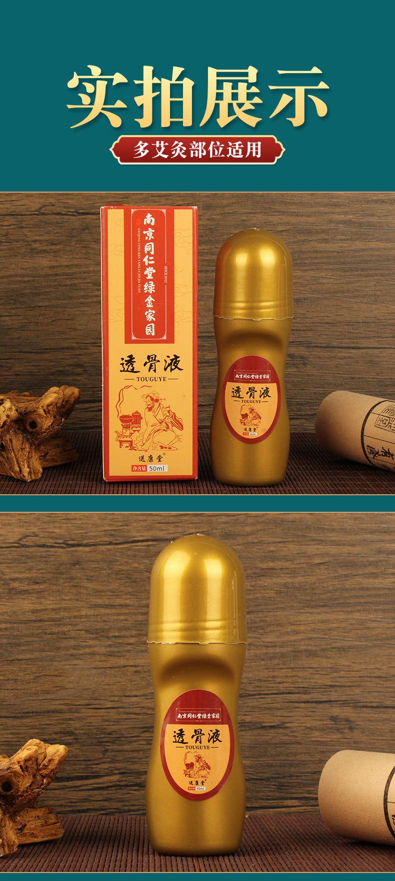 百年龙氏-2店-南同透骨液-详情_07