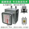 Magnetrón Enfriado por Aire 2M248K Nuevo Equipo de Microondas Industrial Horno de Microondas Comercial