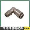 A19/25 Peças da Máquina de Amarração Pneumática Montagem do Cortador Conector da Mangueira Camisa do Cilindro Rotor Corpo do Motor Engrenagem Helicoidal