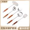 Espátula de Cozinha Personalizada em Aço Inoxidável 304 Conjunto de Utensílios de Cozinha com Cabo Espessado de Jacarandá, Escumadeira Resistente ao Calor, Espátula para Saltear e Espátula para Fritar Peixe