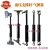 Dongfanghong Lovol Deutz etc.. Cubiertas para Tractores Capuchas de Motor para Cosechadoras Resortes de Gas Barras de Soporte Hidráulico Otros