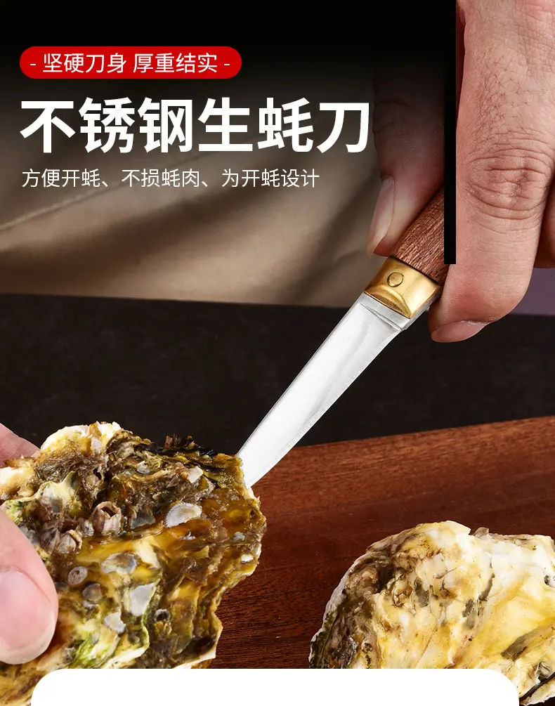开蚝刀_01.jpg