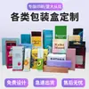 Caixa de Embalagem de Produto Personalizada, Caixa de Embalagem para Produtos de Uso Diário, Impressão de Logotipo, Caixa de Papelão Branco com Fundo de Encaixe, Caixa Dupla com Inserto para Embalagem de Produtos de Skincare