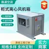 Ventilador Centrífugo Tipo Gabinete Comercial Grande Volume de Ar Silencioso Remoção de Poeira Ventilador Centrífugo Htfc Ventilador Centrífugo de Exaustão de Fumaça de Incêndio