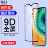 Película de vidrio templado de pantalla completa para Huawei mate 30, cubierta con pegamento y pantalla de seda.