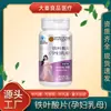 Beijing Tongrentang Utiliza las Pastillas de Ácido Fólico Marca Blogjian para Mujeres Embarazadas para Suplementar Hierro, Ácido Fólico y Vitaminas para el Cuidado de la Salud