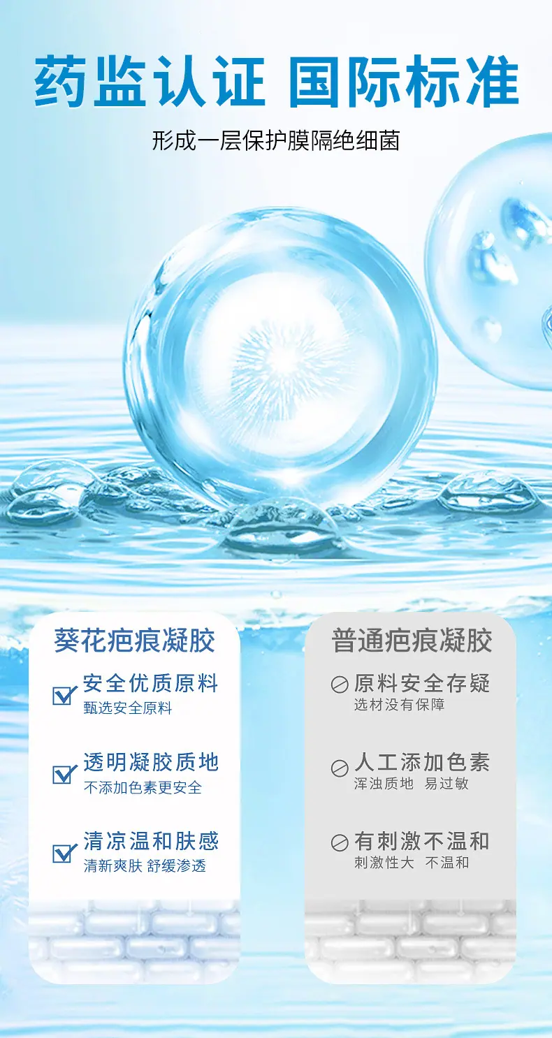 OEM-疤痕修复凝胶-详情页_05
