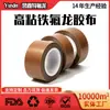 Fita de alta temperatura Teflon PTFE Fita resistente ao calor Teflon para isolamento, selagem a quente, marrom, em estoque e disponível para envio direto