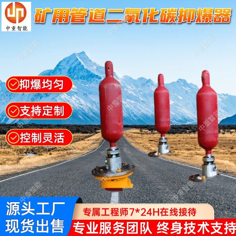 矿用管道二氧化碳抑爆器.jpg