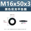 Junta de plástico de nylon negro, arandela de plástico para tornillo electrónico, arandela plana m2m5m6m81m0m12m20m24