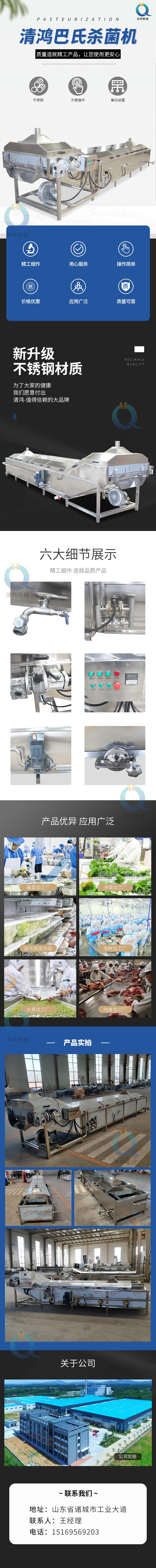 巴氏杀菌详情页 (2)