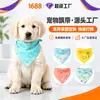 La fábrica de origen puede personalizar bandanas, bufandas y baberos para perros, y también puede personalizar los patrones y logotipos.