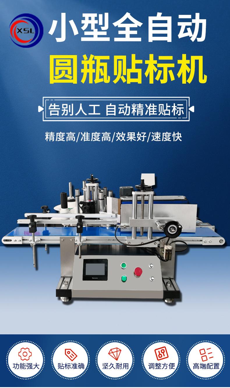圆瓶贴标机_01.jpg