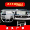 Adecuado para 27 Modelos de Película Templada para Navegación Chery Tiggo 8 Kunpeng Plus Control Central Fengyun A8/A9 Película para Interior de Coche