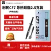 Thermalright Grasa de Silicona Tf8 Tf7 Tfx Grasa de Silicona Térmicamente Conductora Pasta Térmica para CPU Tf9 Grasa de Silicona Tarjeta Gráfica