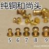 Acessórios de Metal para Bolsas de Cabeça de Monge, Piercings de Mamilo, Fechos Pequenos para Cofres, Fechos de Couro, Parafusos, Rebites, Piercings de Mamilo de Cobre Puro