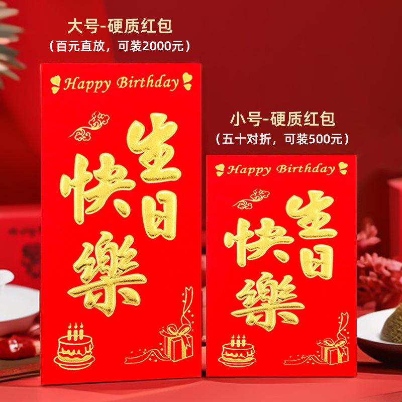 生日快乐