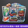 Série de Madeira de Pequim Yiheyuan, Yuanmingyuan, Parque Shichahai, Templo do Céu, Ímãs de Geladeira Estilosos Chineses