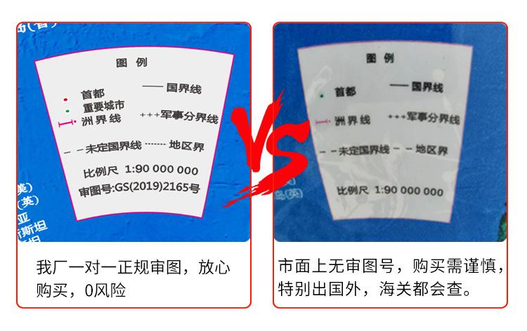 球体审图号对比图