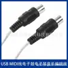 Línea USB MIDI transfronteriza para fabricantes, línea de conexión de cinco pines de doble cabeza para batería electrónica, órgano electrónico, edición musical, 3 metros