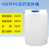 Tanque de Dosificación de PE, Tanque de Mezcla, Caja de Dosificación, Cubo Químico Espesado, Cubo de Plástico de 100L, Tanque de Almacenamiento de Plástico para Aguas Residuales con Motor