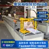 Fabricante de Foshan Sala de Contêineres Equipamento de Reforço Equipamento de Fivela Aço Colorido Máquina de Dobra a Frio Máquina de Processamento e Conformação de Chapa de Alumínio