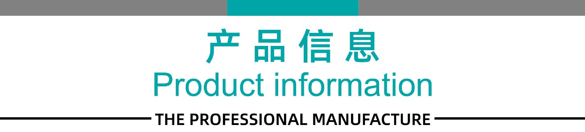 产品信息