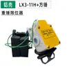 Interruptor de Límite de Altura de Elevación Anti-Colisión de Viaje para Grúa Polipasto Eléctrico Limitador de Martillo Pesado Lx3-11H
