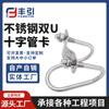 Abrazadera de Tubo Doble en Forma de U para Granjas de Invernadero, Abrazadera Doble de Tubo en U, Perno Doble en Forma de U, Clip en Forma de U, Abrazadera de Montaje, Abrazadera 304