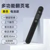 Venda Direta de Fábrica Usb/Type-C Duas em Uma Dupla Interface Caneta de Virar Página Controle Remoto Multifuncional para Conferência Multimídia