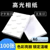 Papel Fotográfico A3A4 Atacado 5 polegadas 6 polegadas 7 polegadas Papel Fotográfico para Impressão Inkjet 180g 260g Papel Fotográfico Brilhante à Prova d'Água