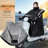 Capa corta-vento para patinete elétrico, com forro de fleece e espessada para o inverno, à prova d'água e resistente ao frio, para-vento de motocicleta elétrica, aquecedor de pescoço e capa corta-vento