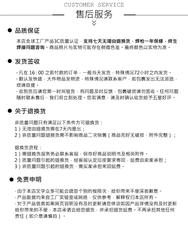 售后服务