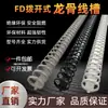 Canaleta de Alambre Extraíble 20/30/40/50, Canaleta de Alambre Hueso de Dragón, Canaleta de Cableado Redonda Ignífuga Espina de Pescado, Canaleta de Cableado para Caja de Distribución