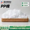 Algodão PP de alta resiliência e personalizável, algodão pelúcia de alta elasticidade, estoque de fábrica, têxtil para casa, almofada de assento e material de enchimento para bonecas