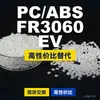 Grânulos de Plástico PC/ABS FR3060EV Alternativa Nacional de PC+ABS ao Importado Covestro FR3060EV