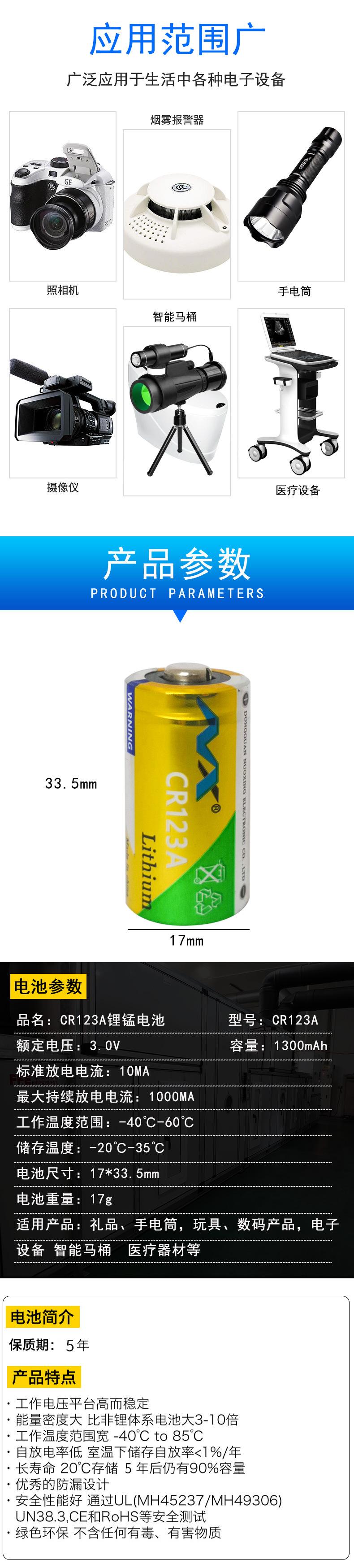 CR123A锂锰电池卡装_03