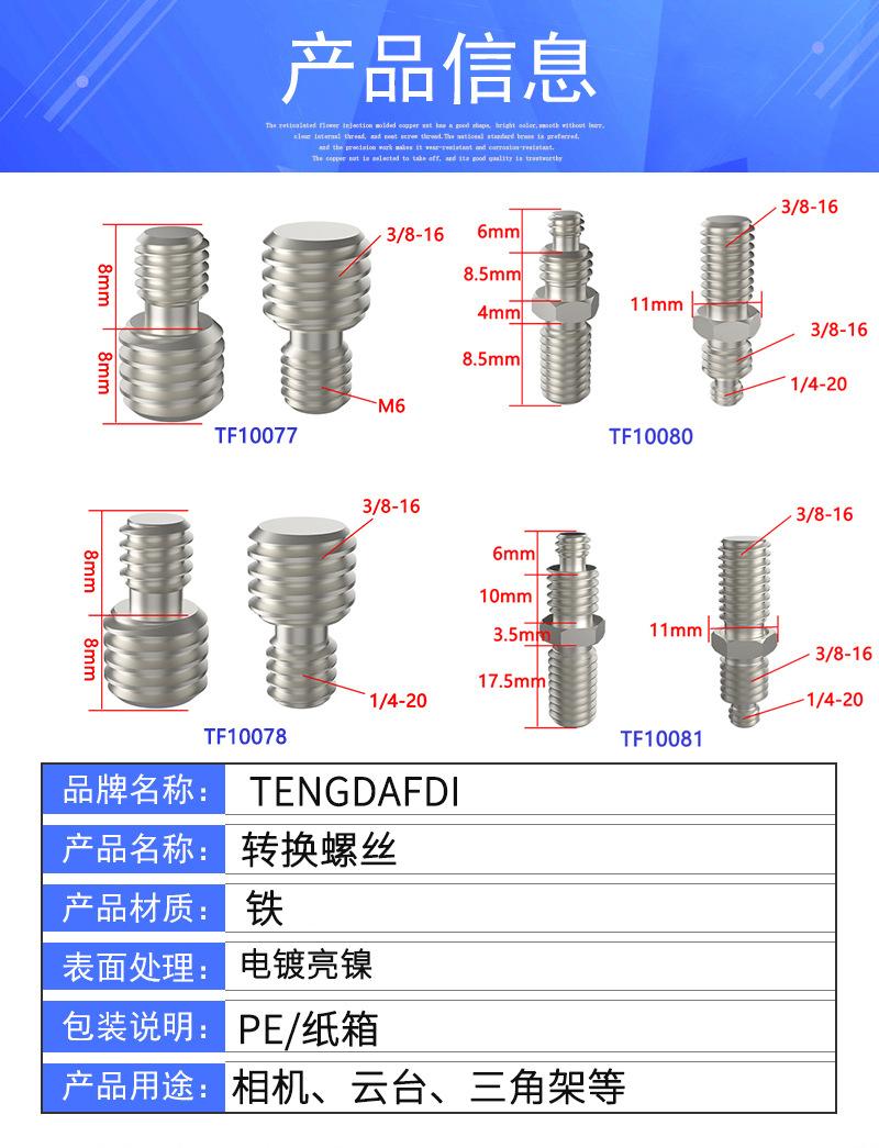 四分之一互转三分之八螺丝详情_03.jpg