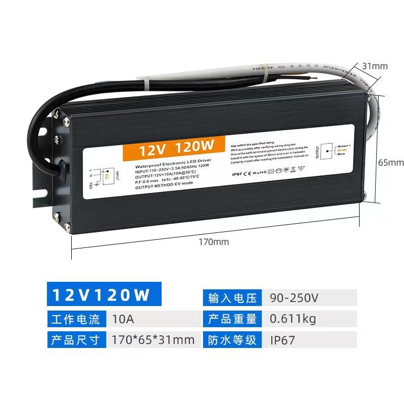 12V120W