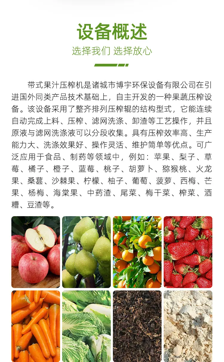 新的带式果汁压榨机_03