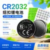 Pila de botón Juxinyuan CR2032 de litio-manganeso para llave de coche, reloj electrónico, juguete luminoso, pila de botón