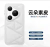 Adequado para Capa de Celular Huawei Pura80Pro+ Couro Liso Nuvem Cor Pura P80U Borda de Casca Mole Anti-Queda Fundo Único P80