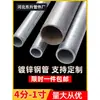 Tubería galvanizada a 4 puntos 6 puntos de 1 pulgada tubería de acero galvanizado tubería metálica dura tubería redonda hueca tubería de hierro fundido tubería de agua corriente personalizada
