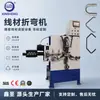 Máquina de Dobrar Fio Xinsheng Totalmente Automática CNC XS-LR-30PC Equipamento de Máquina Mecânica para Conformação de Fio de Metal