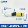 Adaptador de tubo macio e rígido Conector rápido PPR Acoplamento PVC Mangueira corrugada PE para lavagem de carro Plugue rápido Mangueira de água da torneira