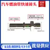 Conector de tampa de combustível tubo de ureia 9.49 gasolina diesel tubo de nylon rosca conector macho 7.89 conector fêmea bomba de óleo