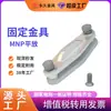 Hardware de Fijación de Barra Rectangular Mnp-102-103-104 Abrazadera de Fijación para Aisladores de Barra de Cobre con Alto Voltaje